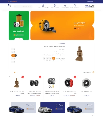 تصویر نمونه کار فروشگاه لوازم یدکی خودرو