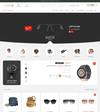 تصویر نمونه کار فروشگاه ساعت، عینک و اکسسوری