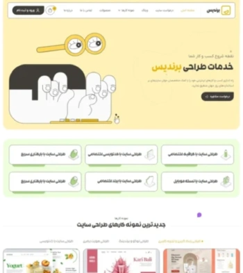 تصویر نمونه کار سایت شرکتی مدرن