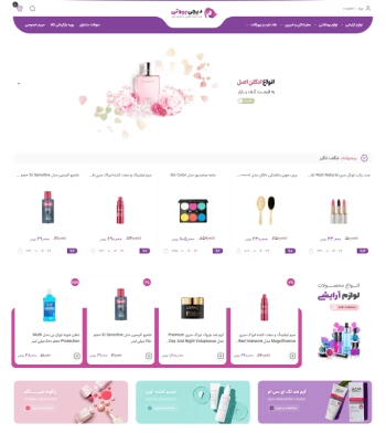 تصویر نمونه کار فروشگاه لوازم آرایشی