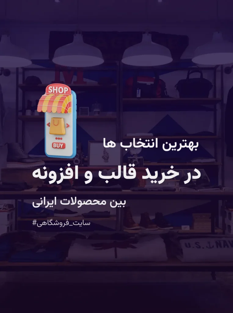 لیست قالب و افزونه برای طراحی سایت فروشگاهی که ارزش خرید داره | اردیبهشت 1403