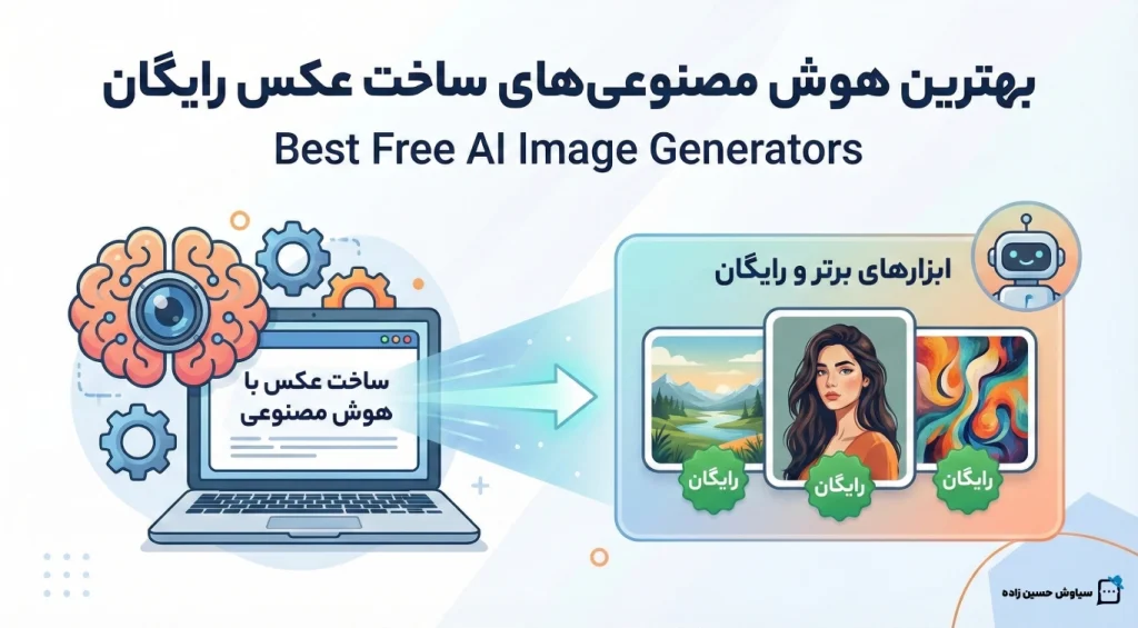 راهنما فنی هوش مصنوعی ساخت عکس برای حرفه‌ای‌ها